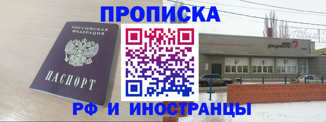 временная регистрация купить в Балашове