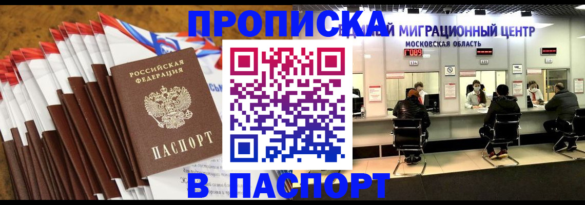 временная прописка в Балашове