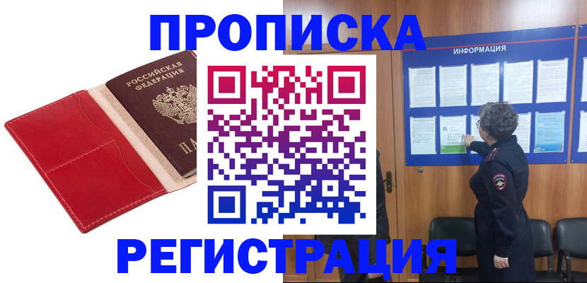 прописка в квартире в Балашове
