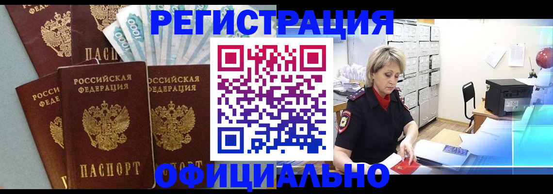 прописка для работы в Балашове